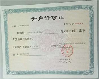 开户许可证【河南干冰清洗设备】